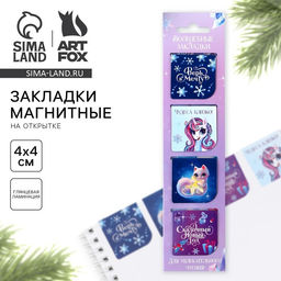 Магнитные закладки Волшебные, на открытке, 4 шт - Artfox фото 4