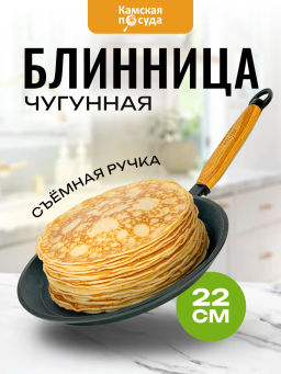 Сковорода блинная с деревянной ручкой 220*15 бл220