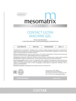 CONTACT ULTRA, универсальный контактный гель (МСТ, МТТ, УЗ) - Mesomatrix фото 9
