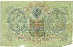 Банкнота 3 рубля 1905 года Шипов / Метц