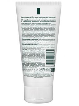 Увлажняющий бустер 75 мл Green mama/Грин мама  фото 3