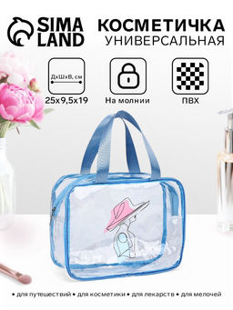 Косметичка для бассейна, с ручками, прозрачная