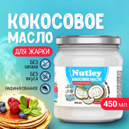 Кокосовое масло рафинированное Nutley 450мл (СТЕКЛО)