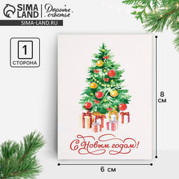 Цена за 10 шт. Открытка-мини «С Новым годом!», нарядная ёлка, 6 х 8 см