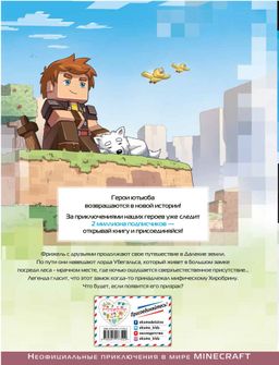 Фрижель и Флуффи. Замок Хиробрина. Выпуск 6