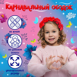 Карнавальный ободок «Красные розы»