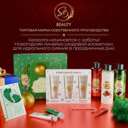 Новогодний подарочный набор косметики Зимняя вьюга, с ароматом мяты. Зеленая серия