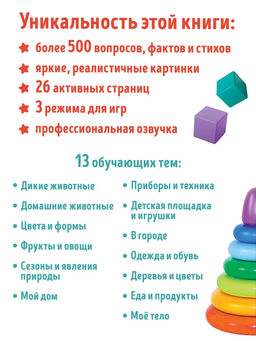 Говорящая книга "Мир вокруг меня"