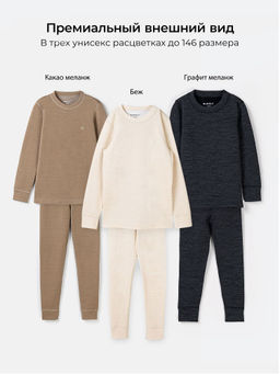 Комплект термо Графит меланж с шерстью 7+ - Bungly фото 8
