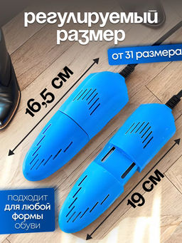 Сушилка для обуви 83422