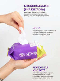 Мицеллярные салфетки с кислотами и цинком, 30шт, Weprove  фото 5