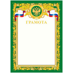 Цена за 10 шт. Бланк "Грамота" А4 (Г4_61458, BG) зеленая с золотистым, мелованный картон
