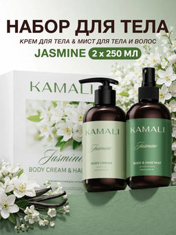 Набор уходовый JASMINE
