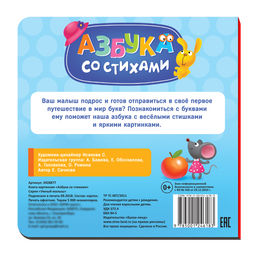 Картонная книга Азбука со стихами, 10 стр. - Буква-ленд фото 3