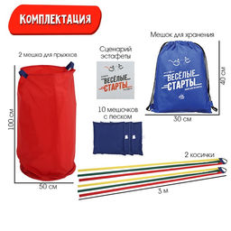 Набор для эстафеты «Весёлые старты», для детских праздников и игр на свежем воздухе