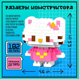 Конструктор «Mini Blocks. Котик», 182 детали