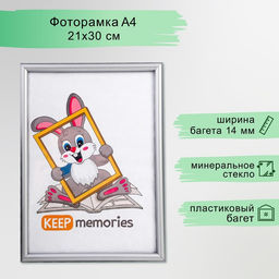 Фоторамка для фото 21×30 см Keep memories, Jade, пластик, серый