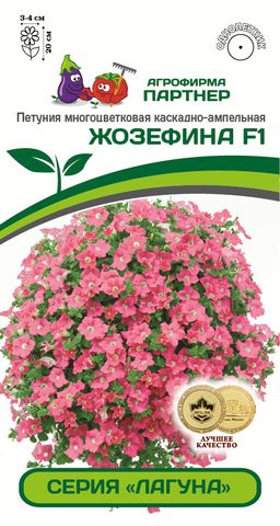 Петуния Лагуна Жозефина каскадная салмон