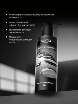 Масло для волос 190 мл HAIR SEKTA  фото 2