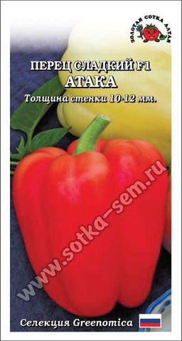 Перец сладкий Атака F1 5шт. (Золотая сотка Алтая)
