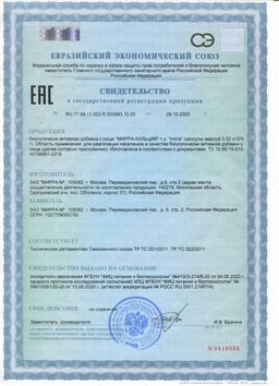 3183 МИРРА-КАЛЬЦИЙ биокомплекс кальция с витаминами и микроэлементами - Mirra фото 2