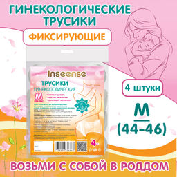 Трусы фиксирующие для прокладки, одноразовые М INSEENSE №4