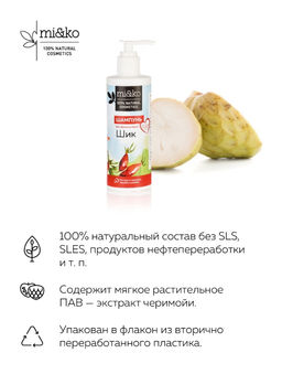 Шампунь Шик без эфирных масел 250 мл пластиковая упаковка Mi&Ko  фото 4