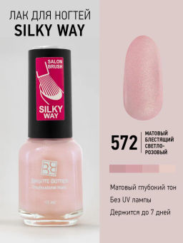 Brigitte Bottier лак для ногтей Silky Way тон 572 розовый 12мл