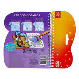 Книжка-раскраска многоразовая Рисуем водой. Хвостатые и усатые, 10 стр. - Буква-ленд фото 7