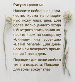 Крем для лица Нефрит 30 мл. - Baikal cosmetics фото 5