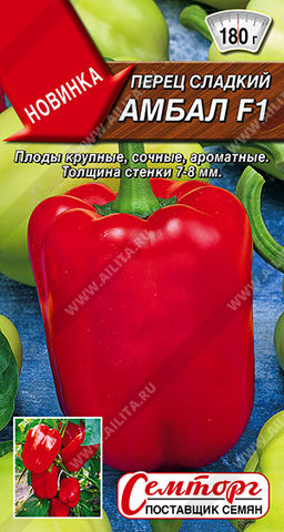 Перец сладкий Амбал F1 (2028