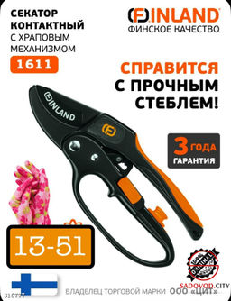 Профессиональный секатор с храповым механизмом