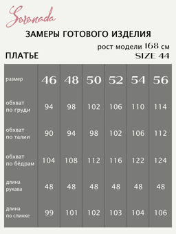 Платье Эдита (56) - Serenada фото 5