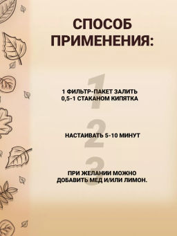 Травяной чай Витаминный с облепихой и малиной, 40 г (20 ф/п по 2 г) Алфит 7670 фото 9