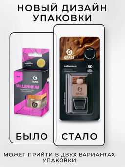 Ароматизатор Grass жидкий подвесной Millennium  фото 5