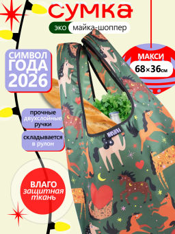 Мод.3, Сумка-майка Принт (SM3pr). Хеппихорс НОВИНКА!!!