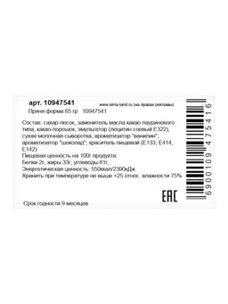 Шоколадная фигурка Пряня, кондитерская глазурь, 65 г