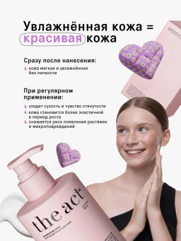Лосьон для тела (body lotion) розовый, 300 мл - The act фото 2