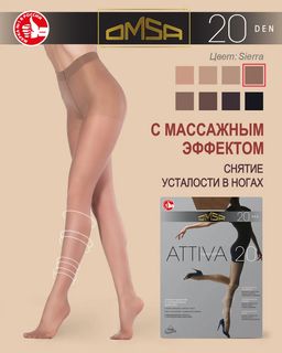 Колготки Omsa Attiva 20 (50/10)*** - sierra фото 3