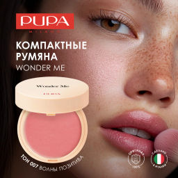 PUPA Румяна для лица WONDER ME BLUSH тон 007  фото 3