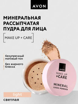 Минеральная рассыпчатая пудра для лица Make Up + Care, 6 г