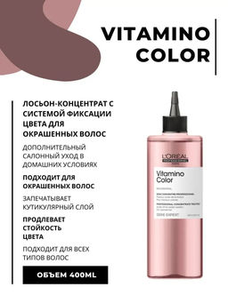 -20% Концентрат с фиксации цвета для осветленных/мелированных волос Vitamino Color, 400 мл
