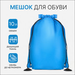 Цена за 2 шт. Мешок для обуви на шнурке, цвет синий