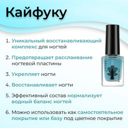 Лак уходовый KAIFUKU/КАЙФУКУ для восстановления ногтевой пластины, 12 мл - Masura фото 3