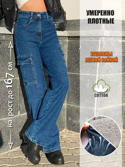 Джинсы трубы с карманами Уценка, Артикул: 112107