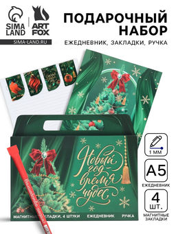 Подарочный набор новогодний в портфеле Время чудес, ежедневник А5, магнитные закладки и ручка