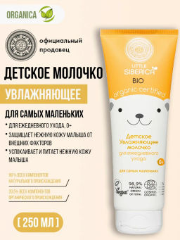 "NS" Little Siberica 0+ Молочко "Увлажняющее" д/ежедневного ухода 250мл туба
