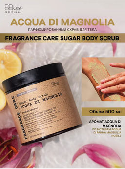 Парфюмированный скраб для тела Acqua Di Magnolia