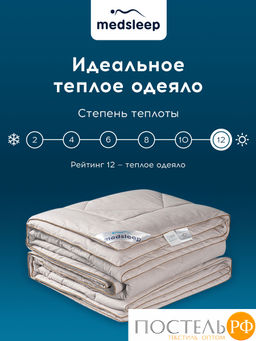 MedSleep ARIES Одеяло Зимнее 200х210, 1пр, хлопок/шерсть/микровол. 500 г/м2  фото 7