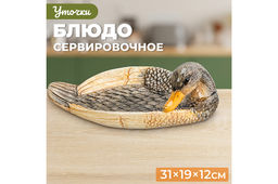 Блюдо сервировочное 31*19*12 см Уточка - Elan gallery фото 13